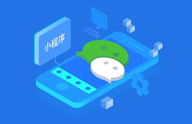 微信小(xiǎo)程序